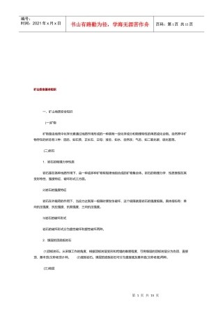 矿山安全基本知识概述