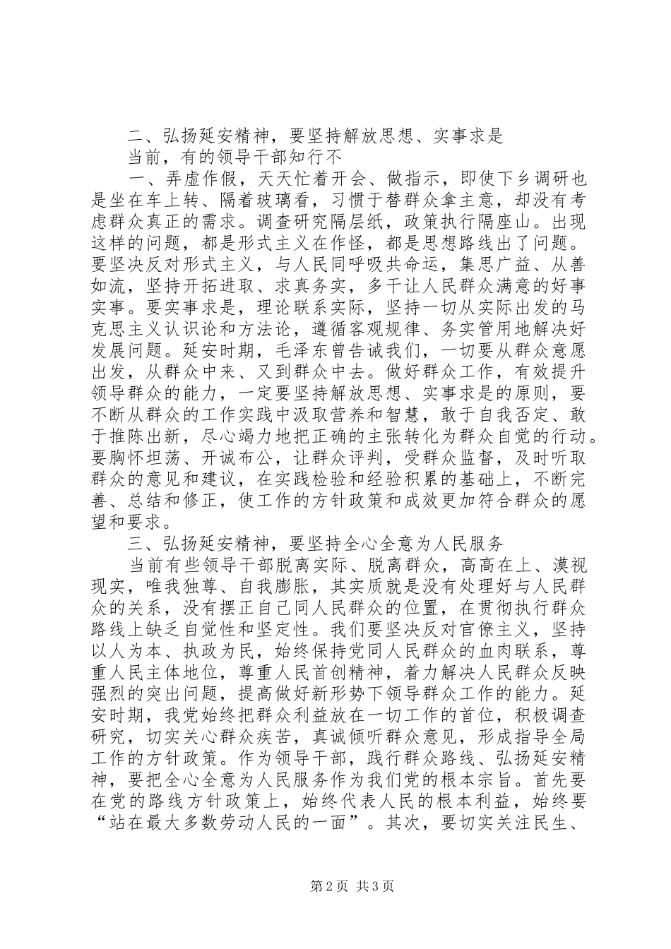 践行群众路线弘扬延安精神心得体会 _第2页