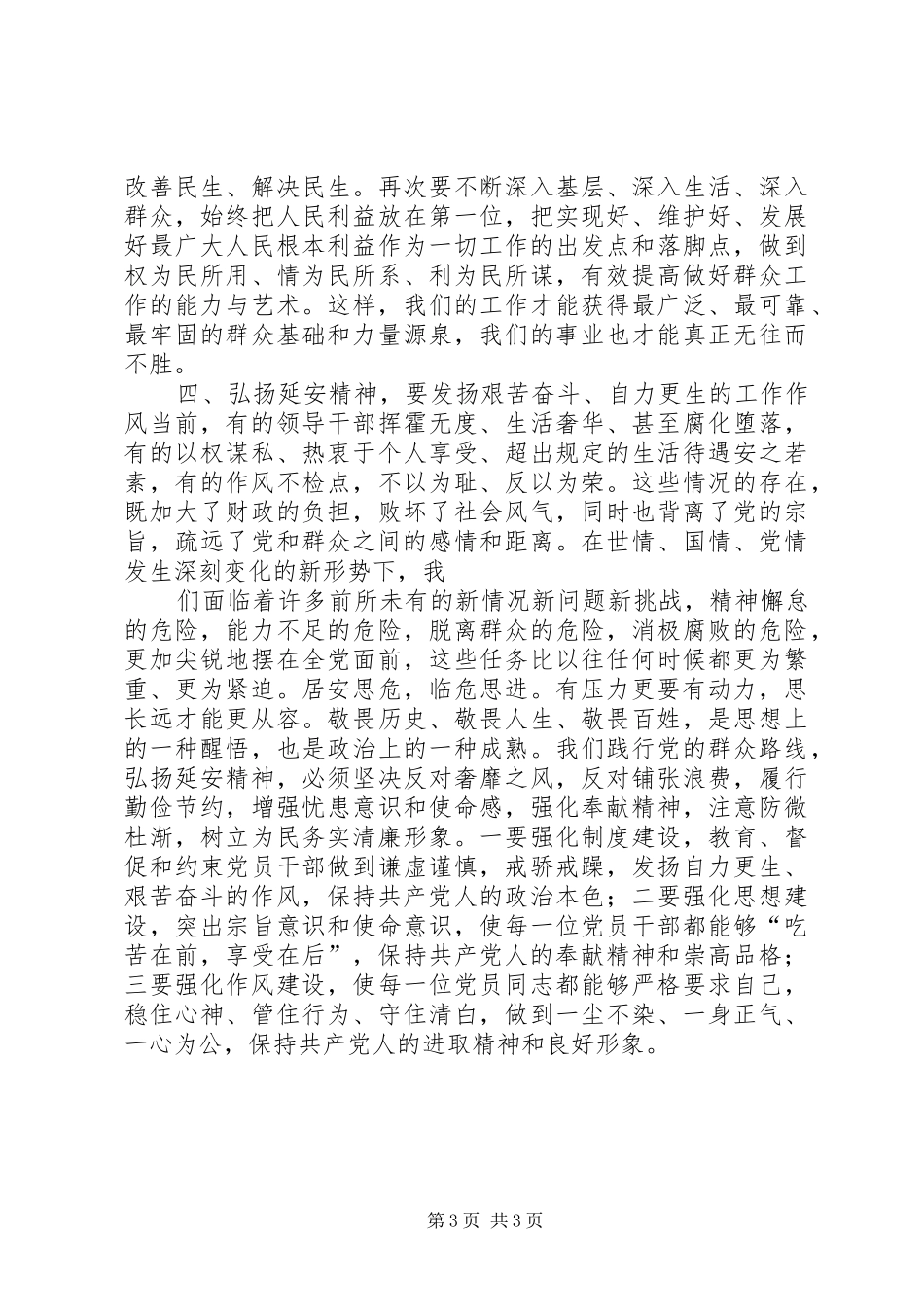 践行群众路线弘扬延安精神心得体会 _第3页