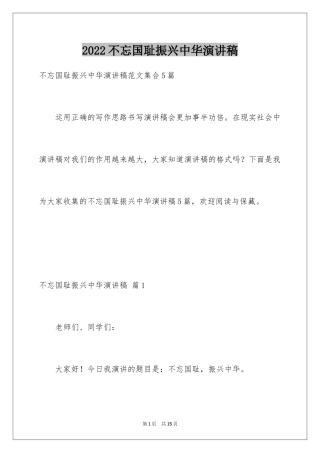 2024不忘国耻振兴中华演讲稿_139