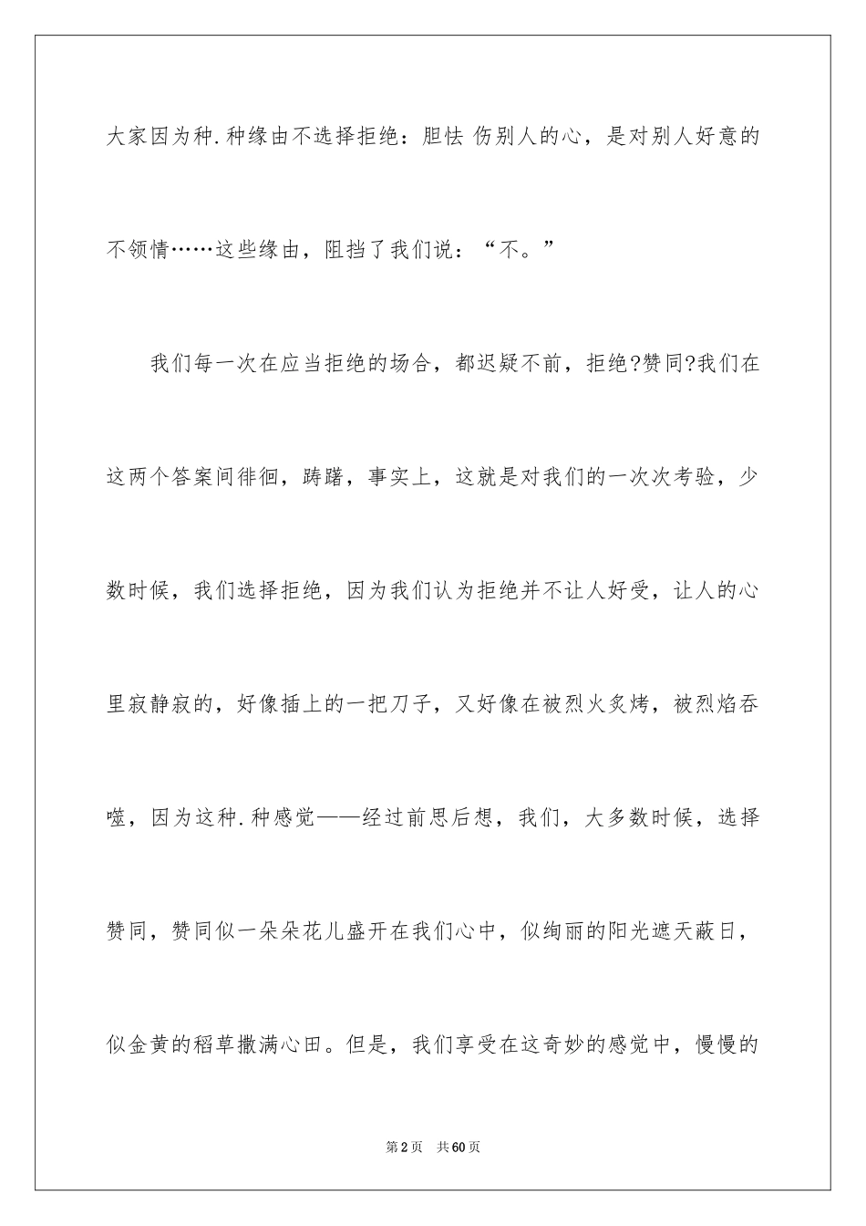 2024以选择为话题作文_第2页