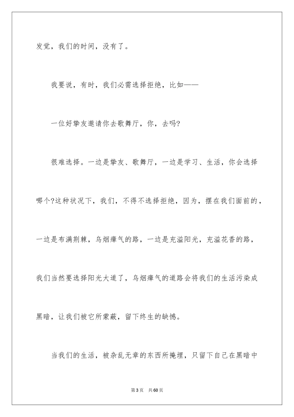 2024以选择为话题作文_第3页