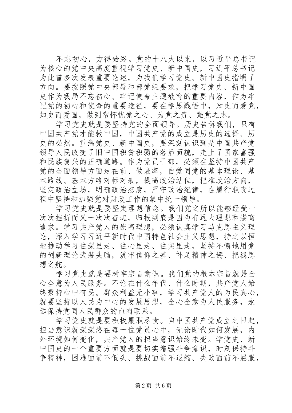 学习四史心得体会最新精选范文材料5篇_第2页