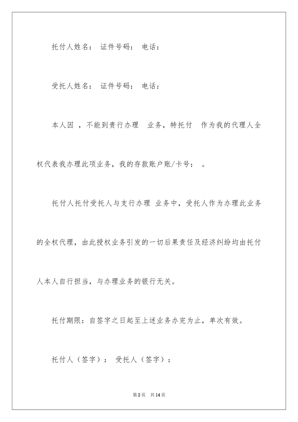 2024个人授权委托书_196_第2页