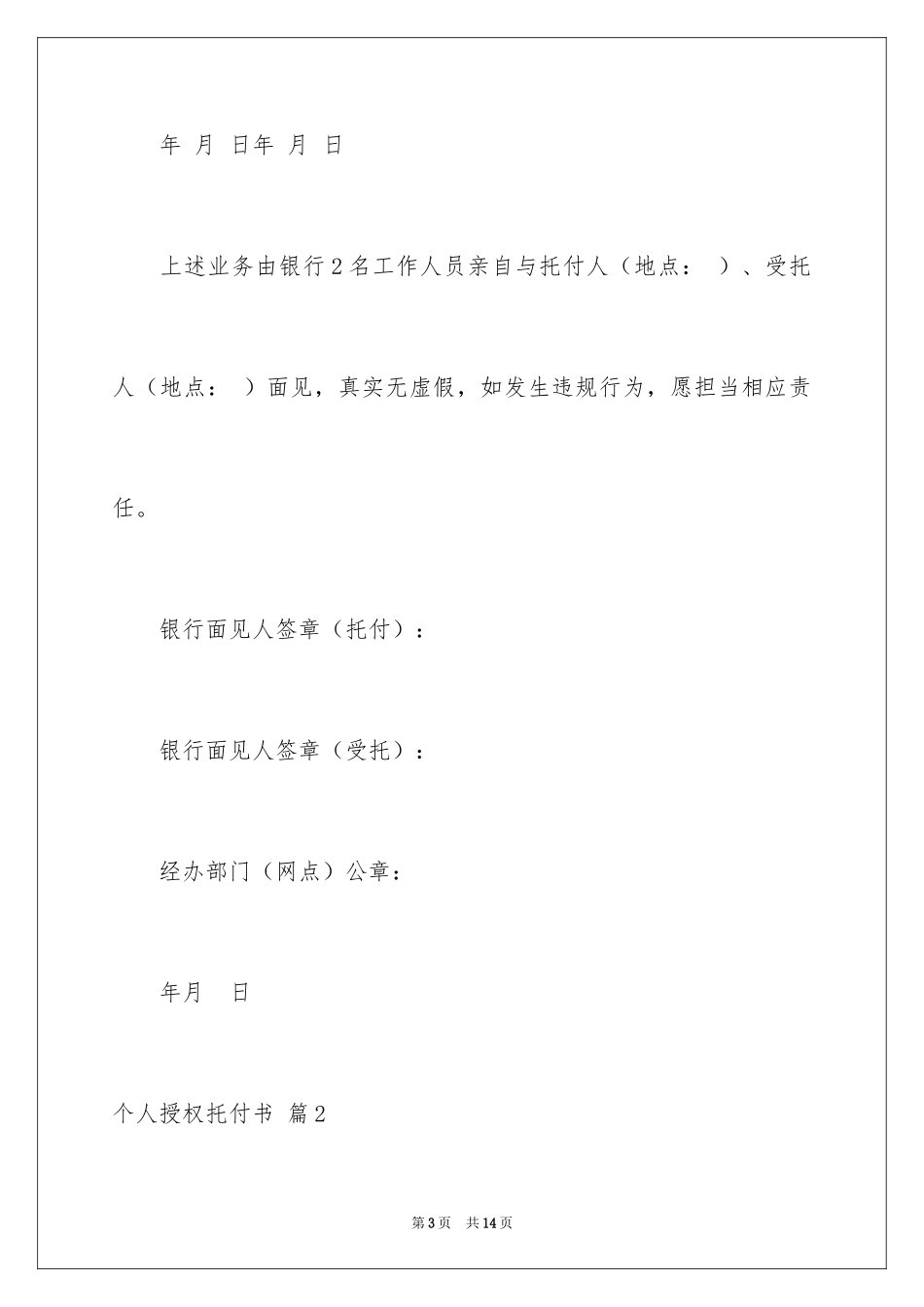 2024个人授权委托书_196_第3页