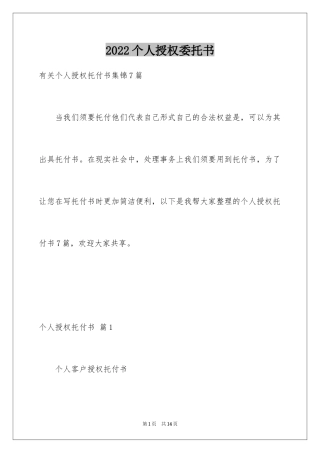 2024个人授权委托书_196