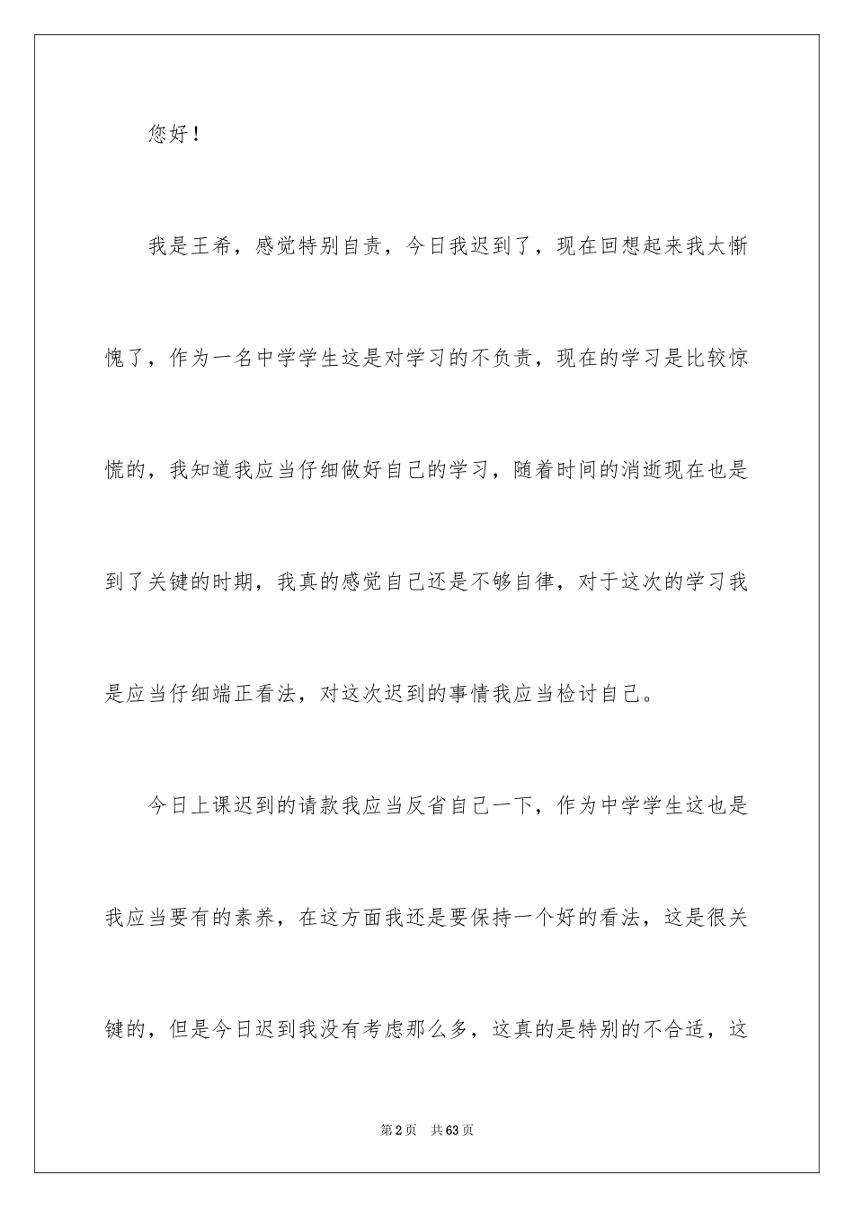 2024上课迟到检讨书_154_第2页