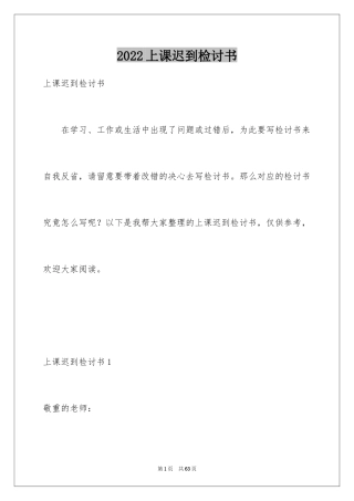 2024上课迟到检讨书_154