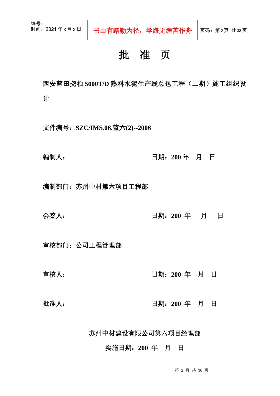 西安蓝田尧柏二期工程施工组织设计_第2页