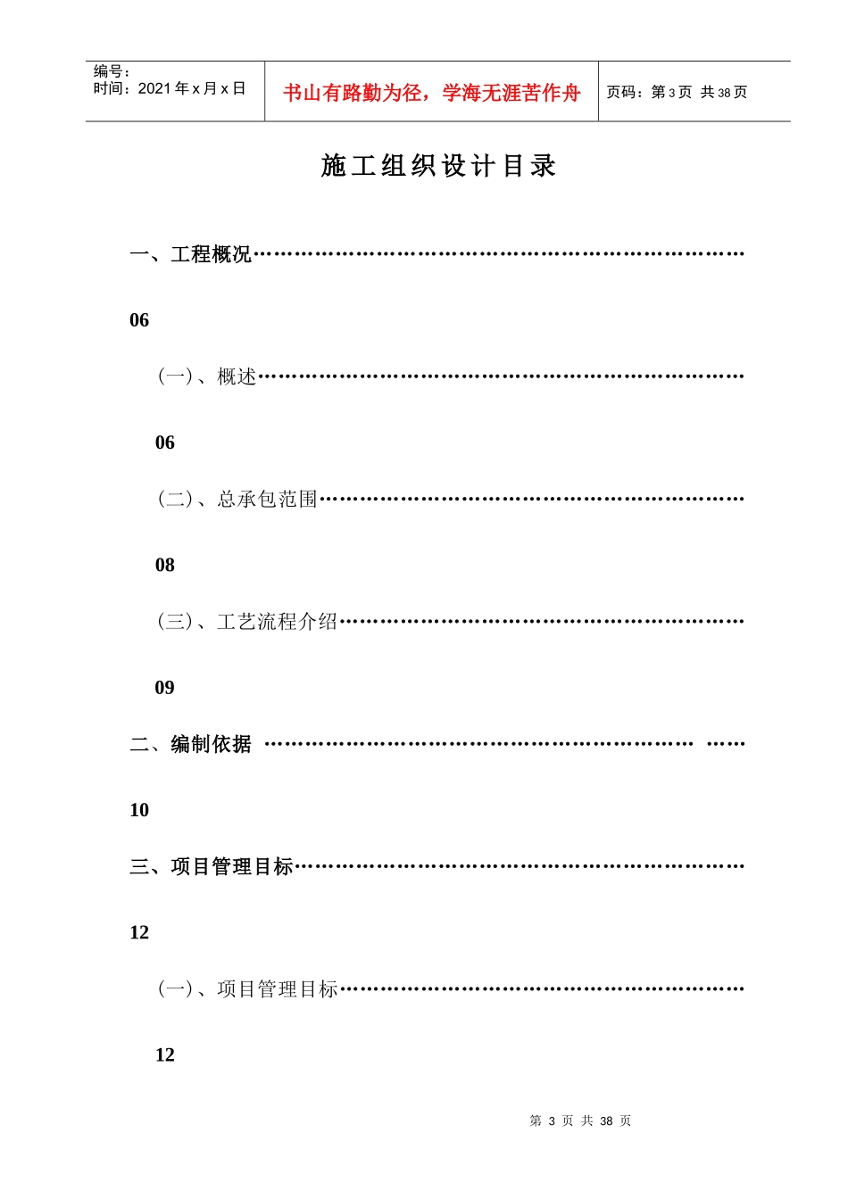 西安蓝田尧柏二期工程施工组织设计_第3页
