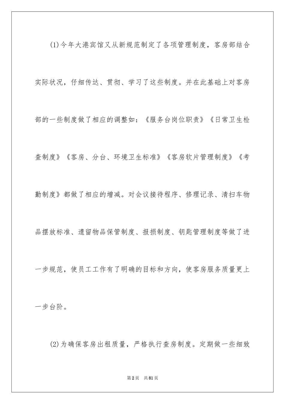 2024ktv服务员工作总结_第2页