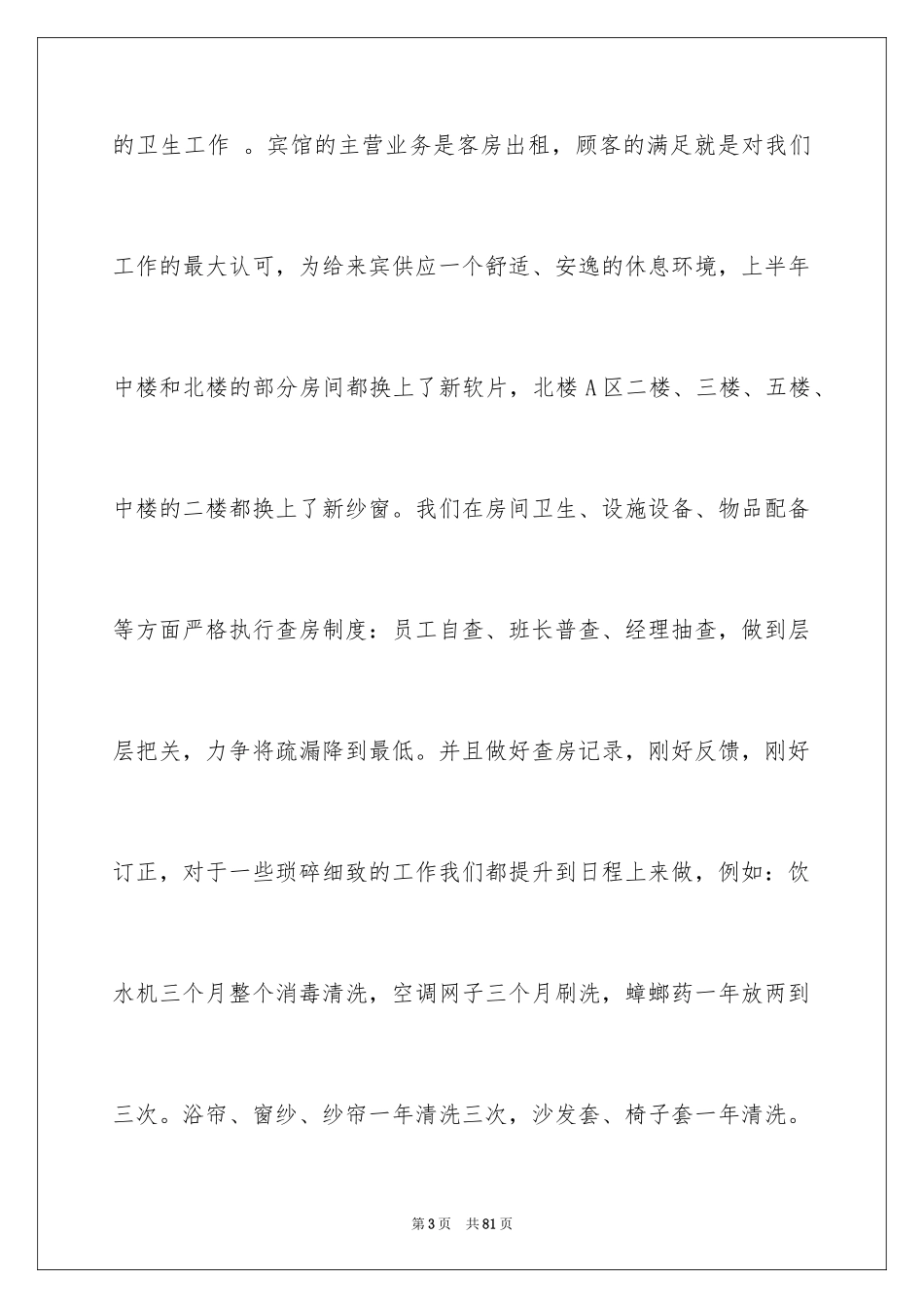 2024ktv服务员工作总结_第3页