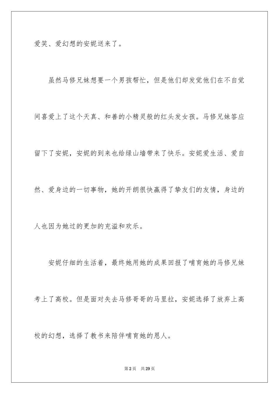 2024《绿山墙的安妮》读后感_3_第2页