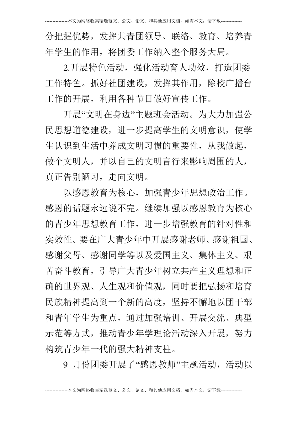 2019团委书记述职报告_0_第3页