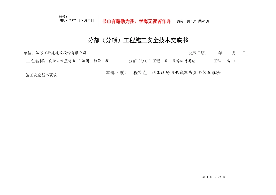 施工现场分部分项安全技术交底2_第1页