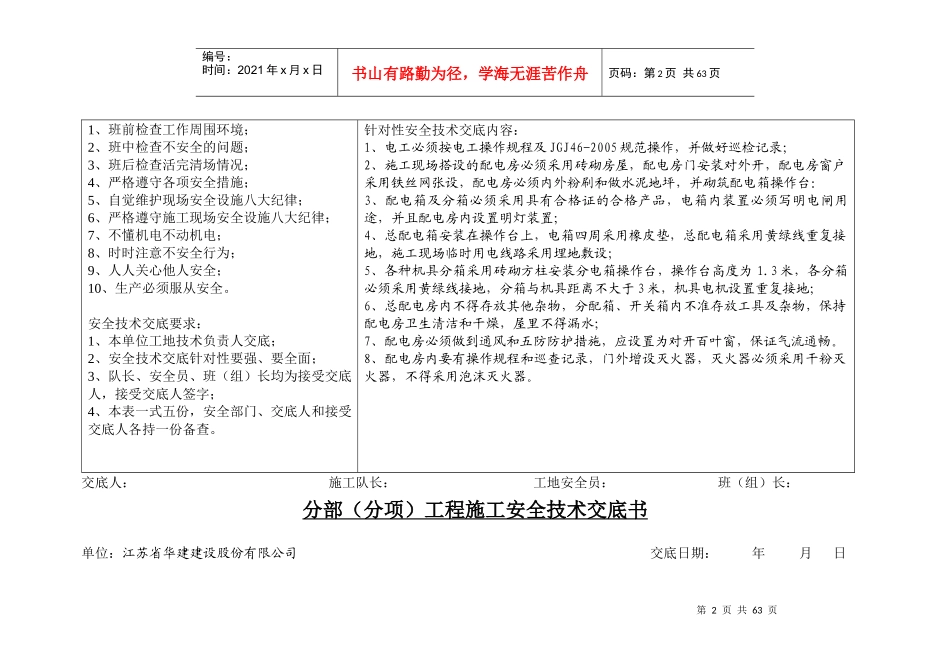 施工现场分部分项安全技术交底2_第2页