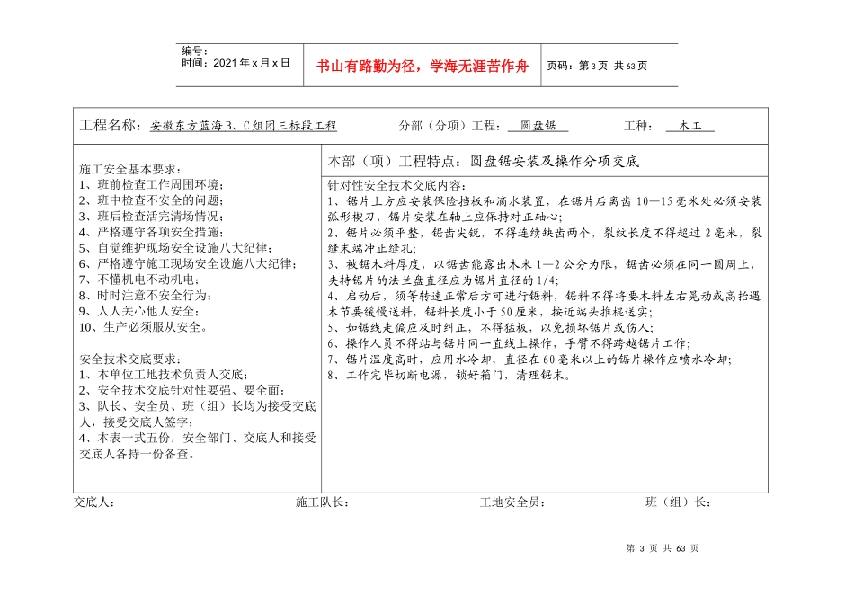施工现场分部分项安全技术交底2_第3页