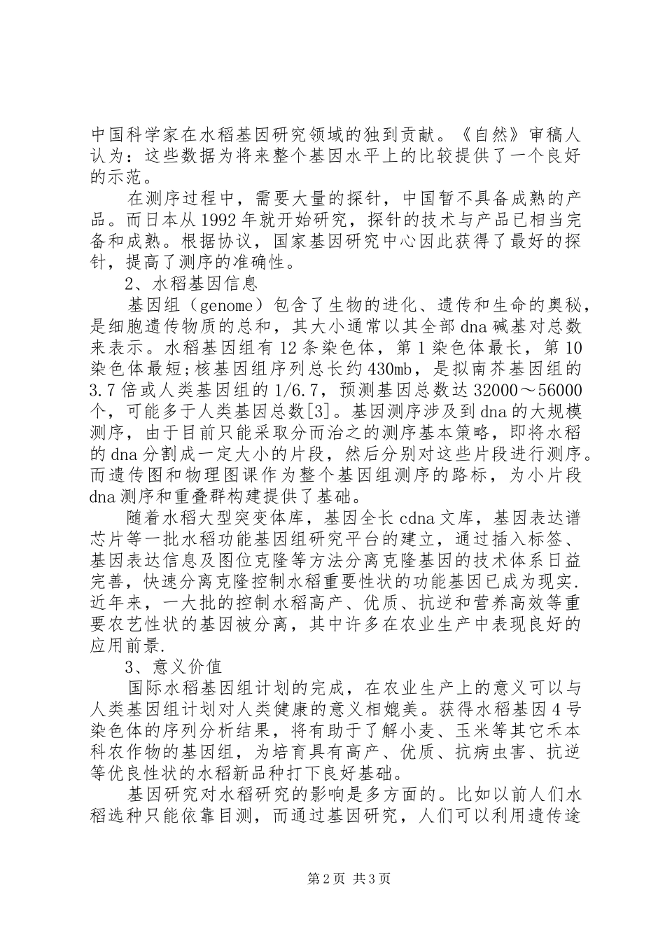 《文献信息检索与利用》的体会与感想 _第2页