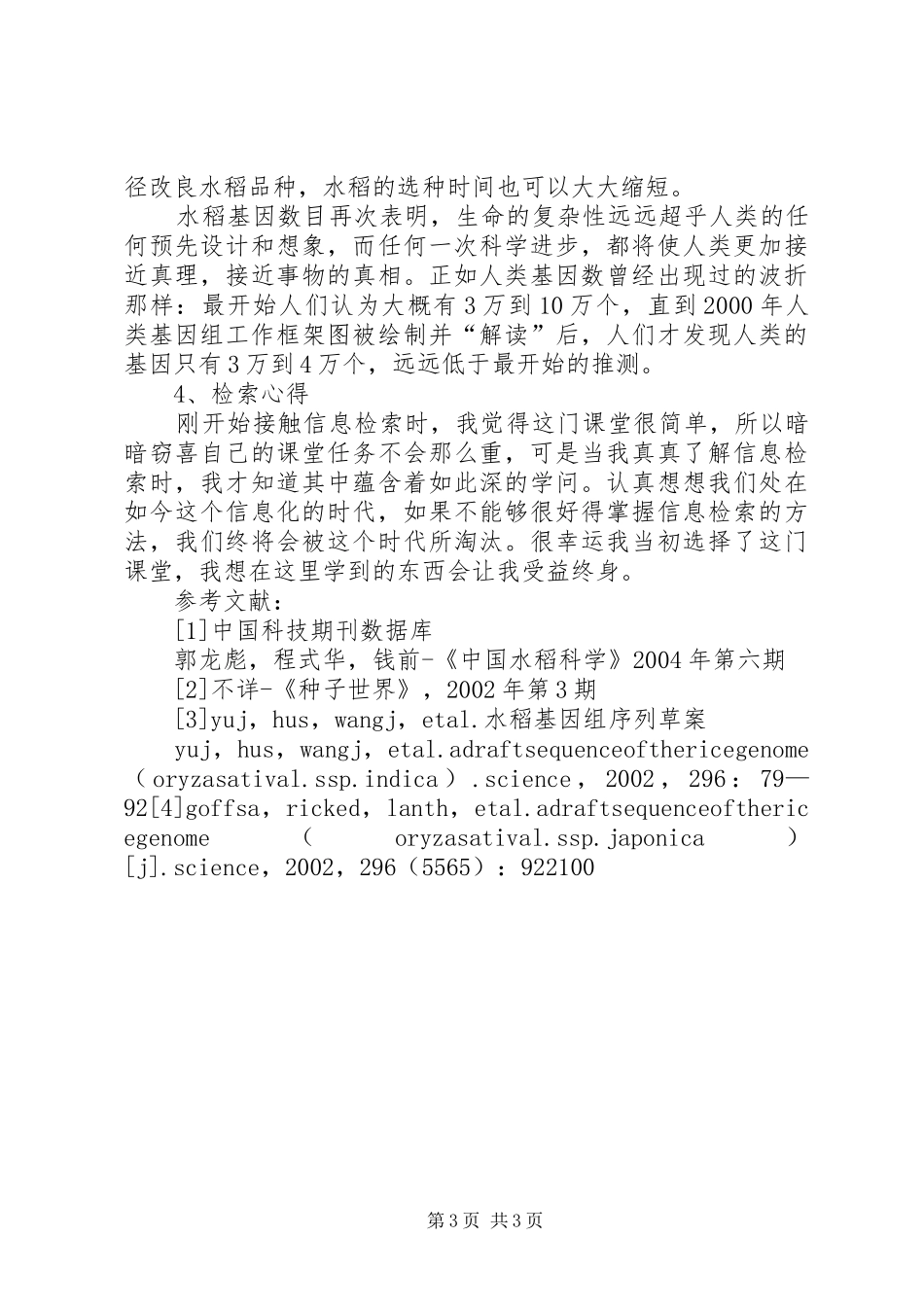 《文献信息检索与利用》的体会与感想 _第3页