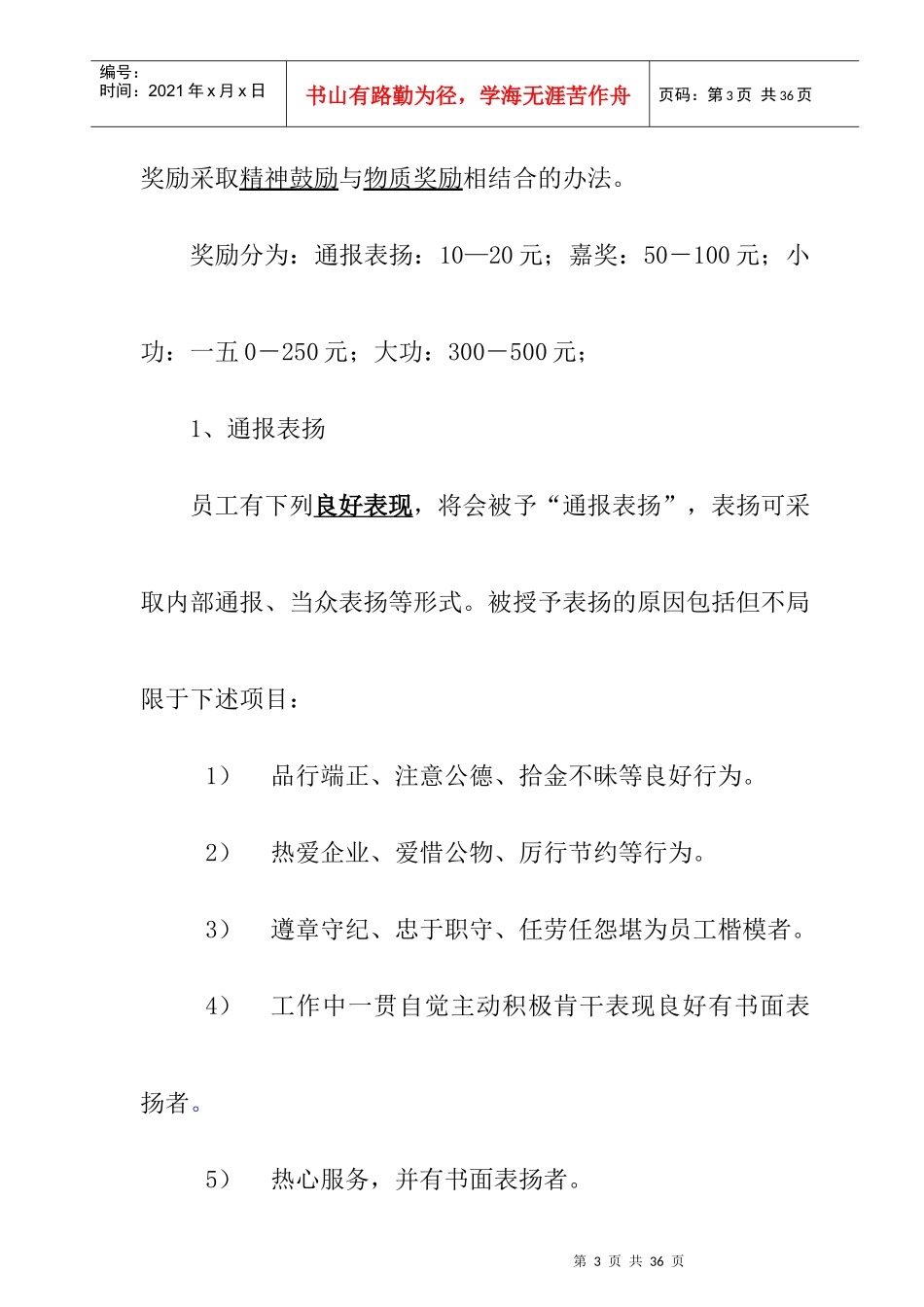 企业奖励与惩罚制度_第3页