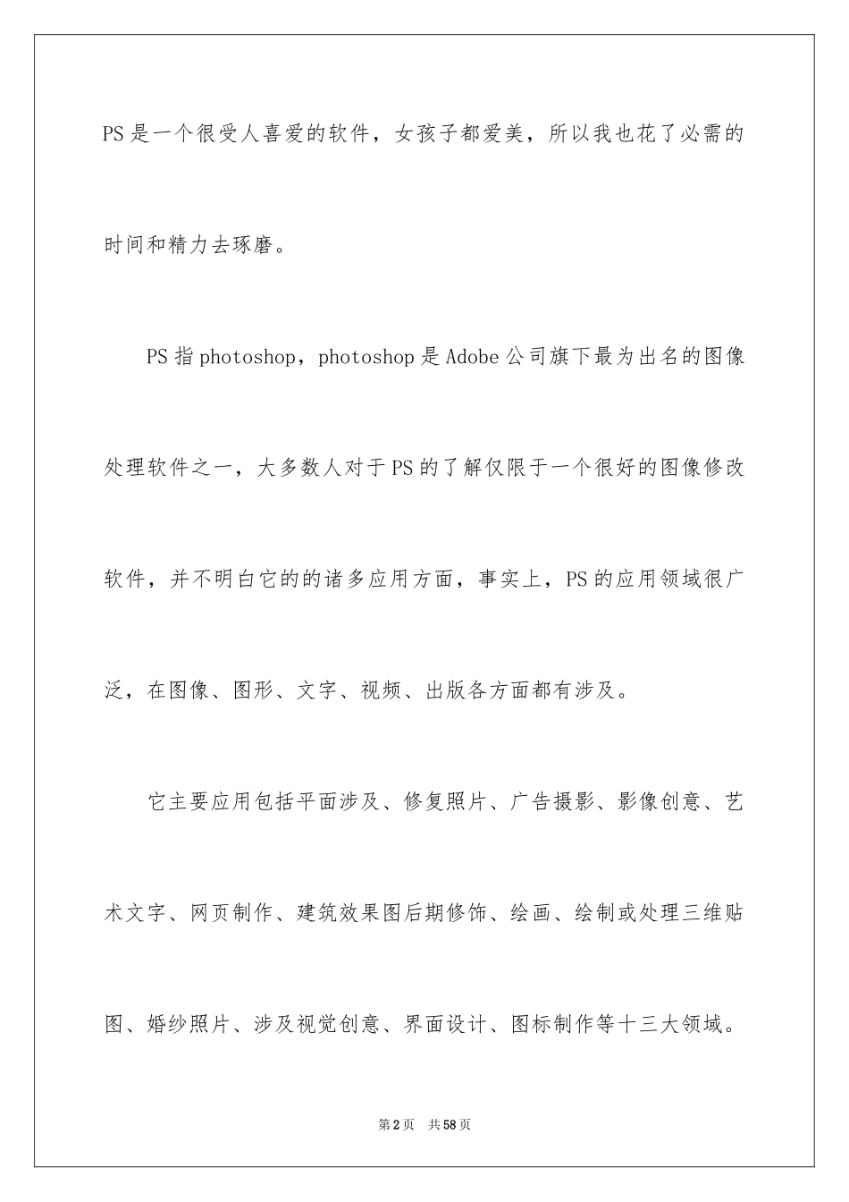 2024PS学习心得体会_第2页