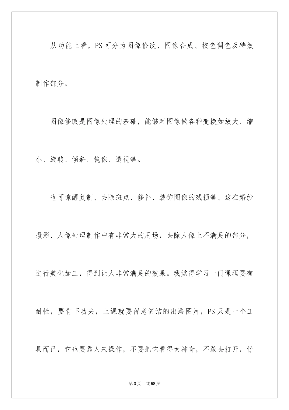 2024PS学习心得体会_第3页
