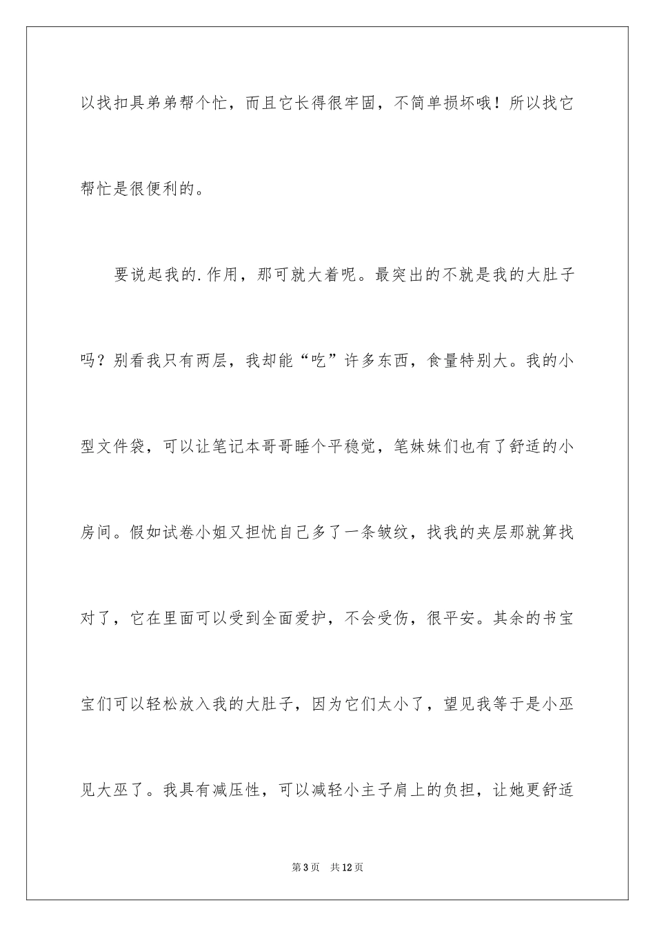 2024书包的自述说明文_第3页