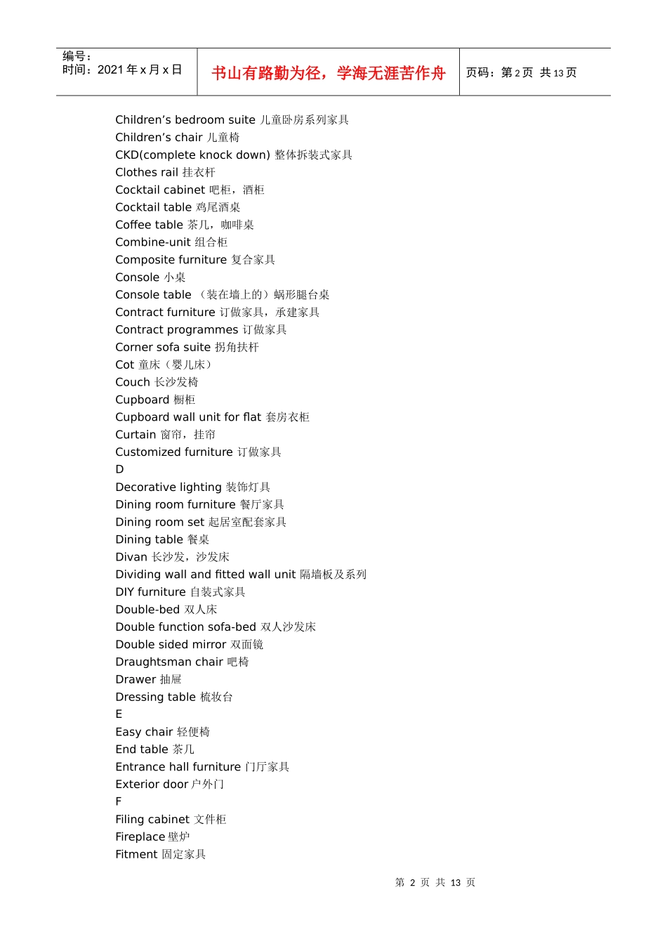家具英文名称_第2页
