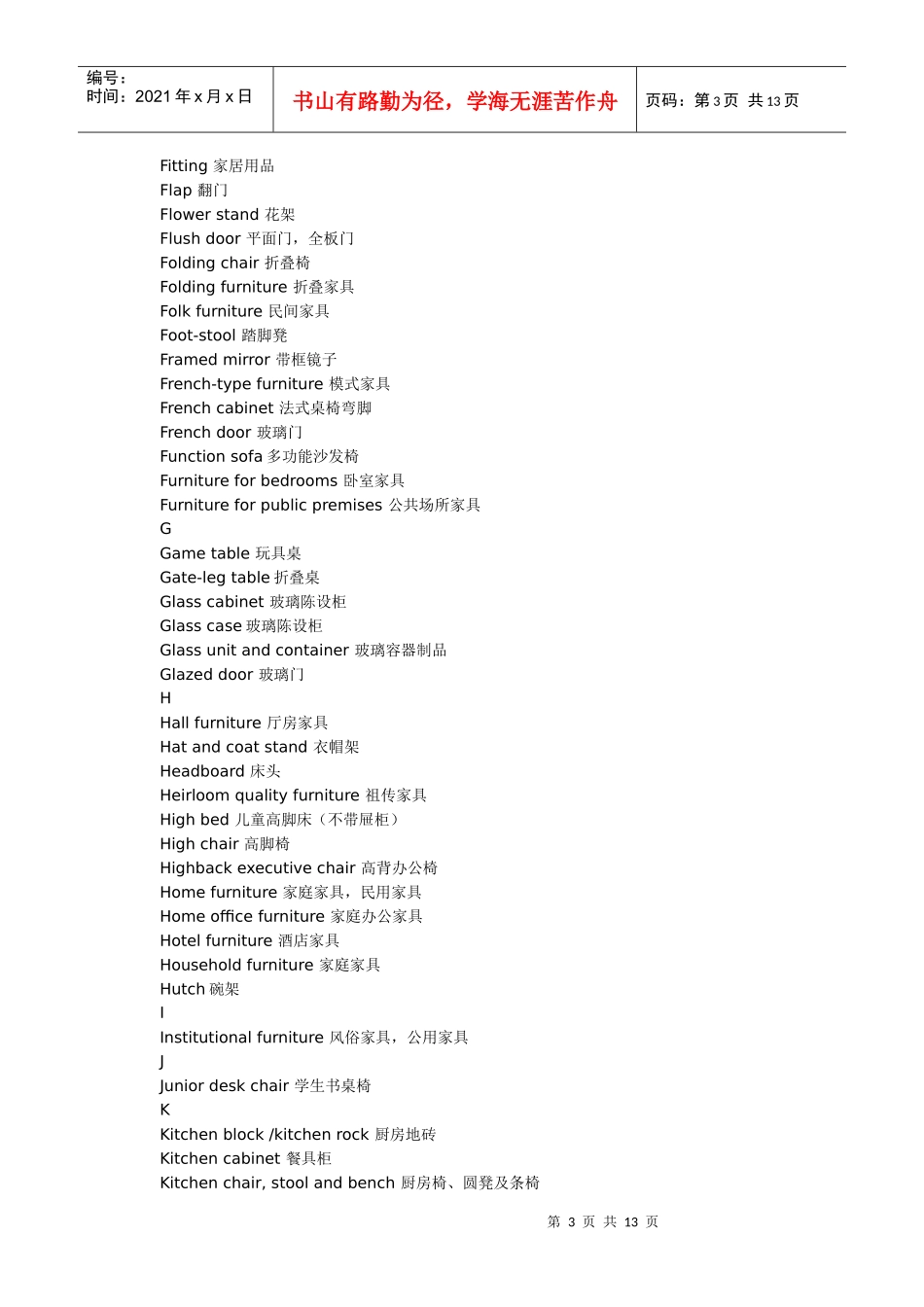 家具英文名称_第3页