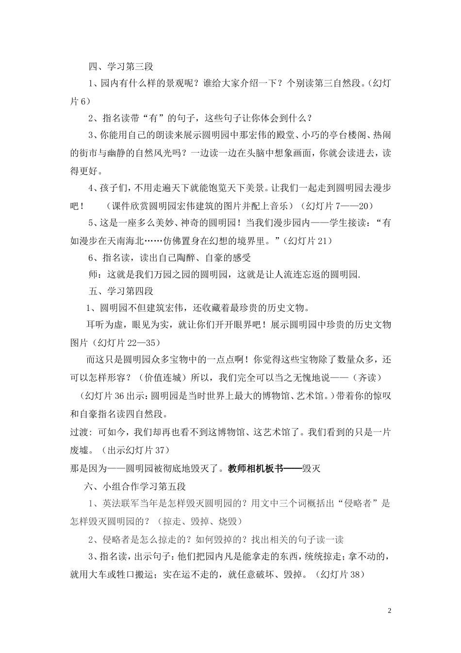 五年级上册《圆明园的毁灭》教学设计123_第2页