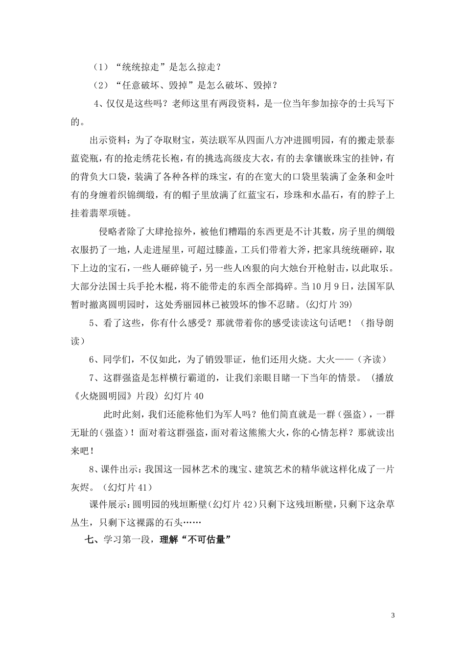 五年级上册《圆明园的毁灭》教学设计123_第3页