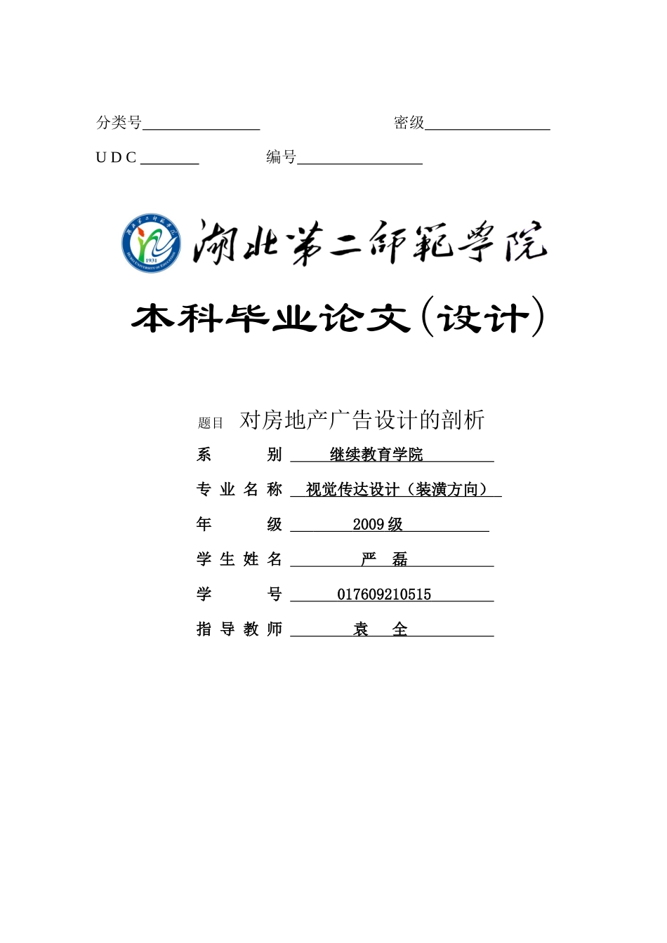 房地产广告毕业论文_第1页