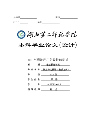 房地产广告毕业论文