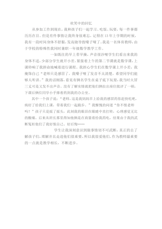 欢笑中的回忆