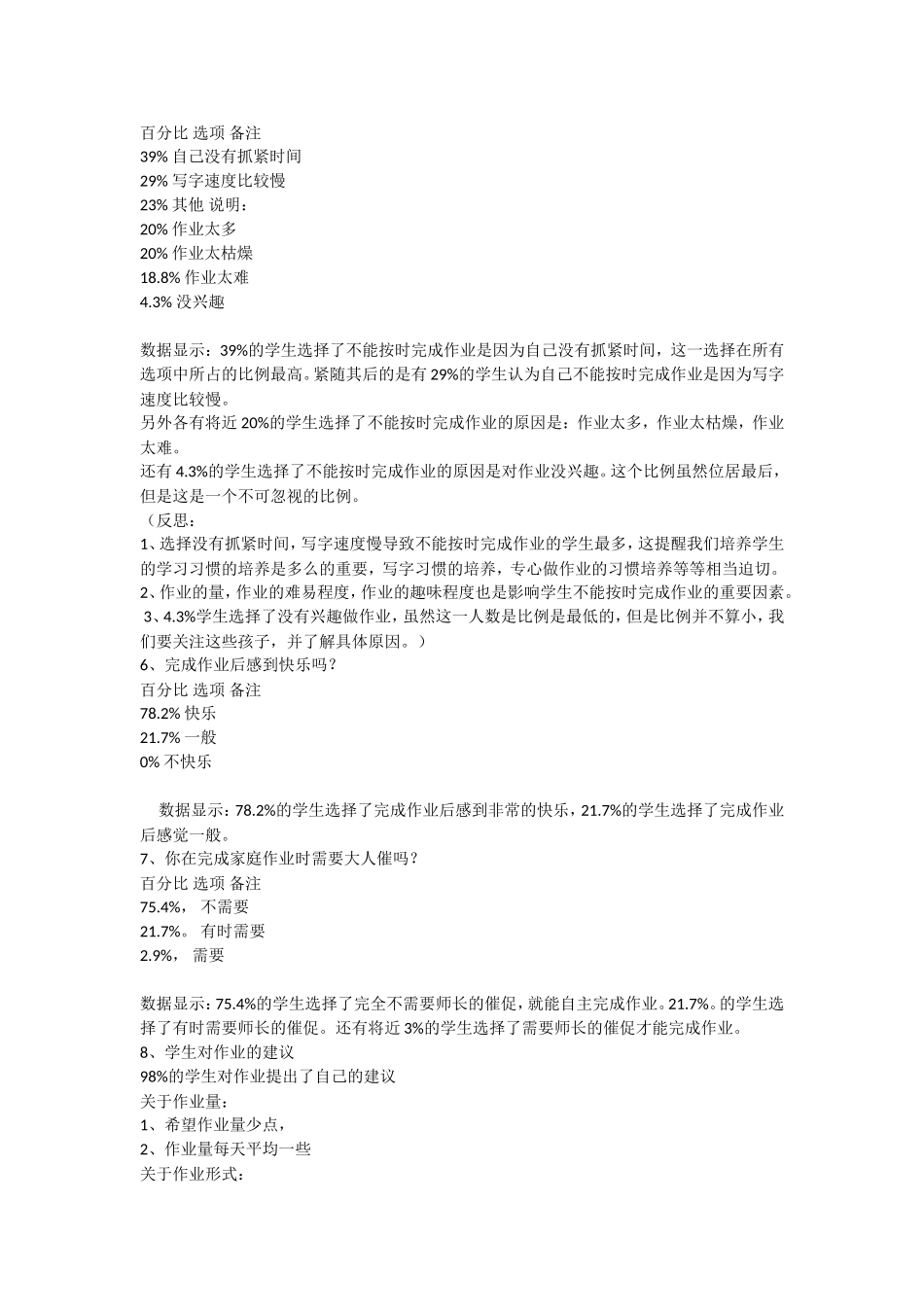 中学生家庭作业情况调查问卷_第2页