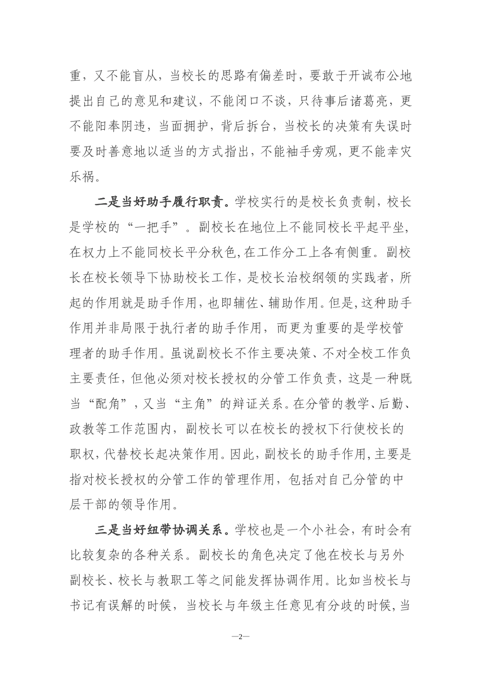 找准角色发挥作用_第2页