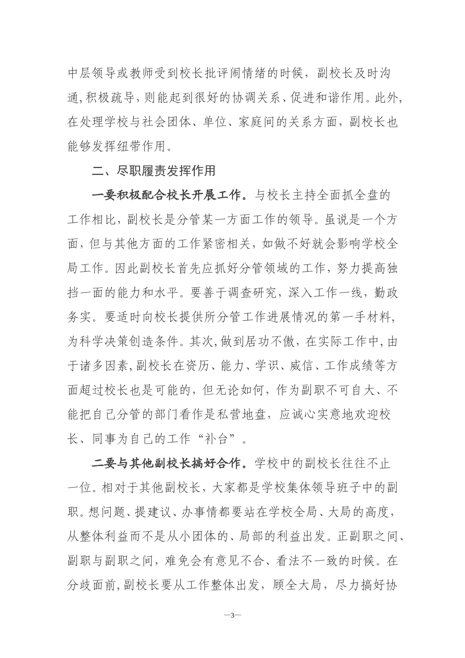 找准角色发挥作用_第3页