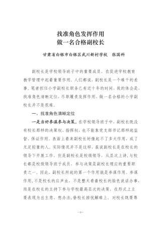 找准角色发挥作用