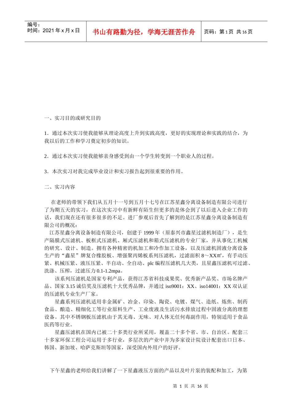 数控专业的实习总结_第1页