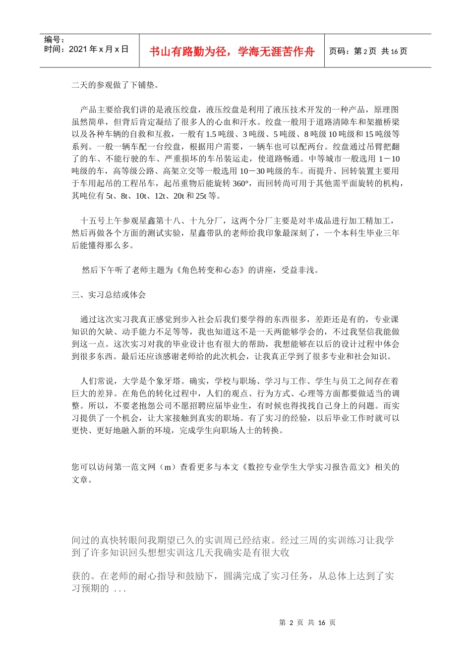 数控专业的实习总结_第2页