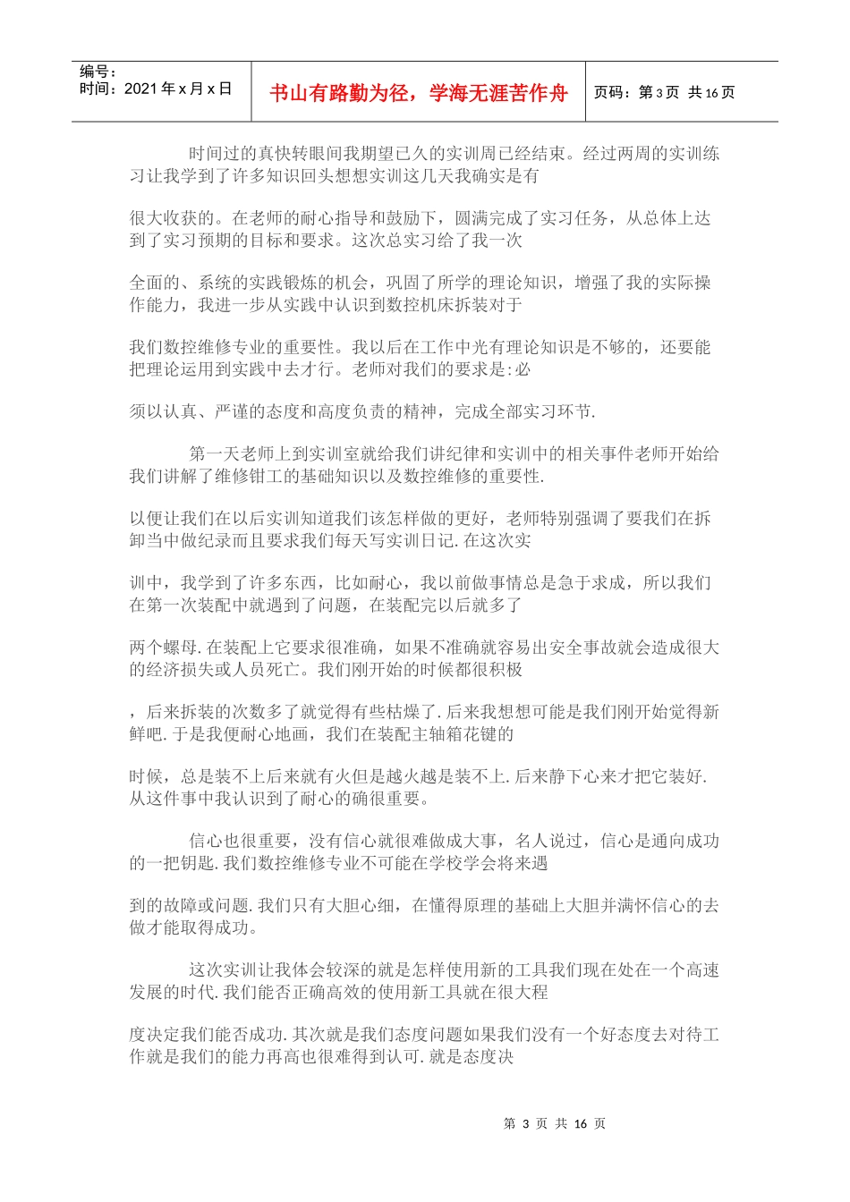 数控专业的实习总结_第3页
