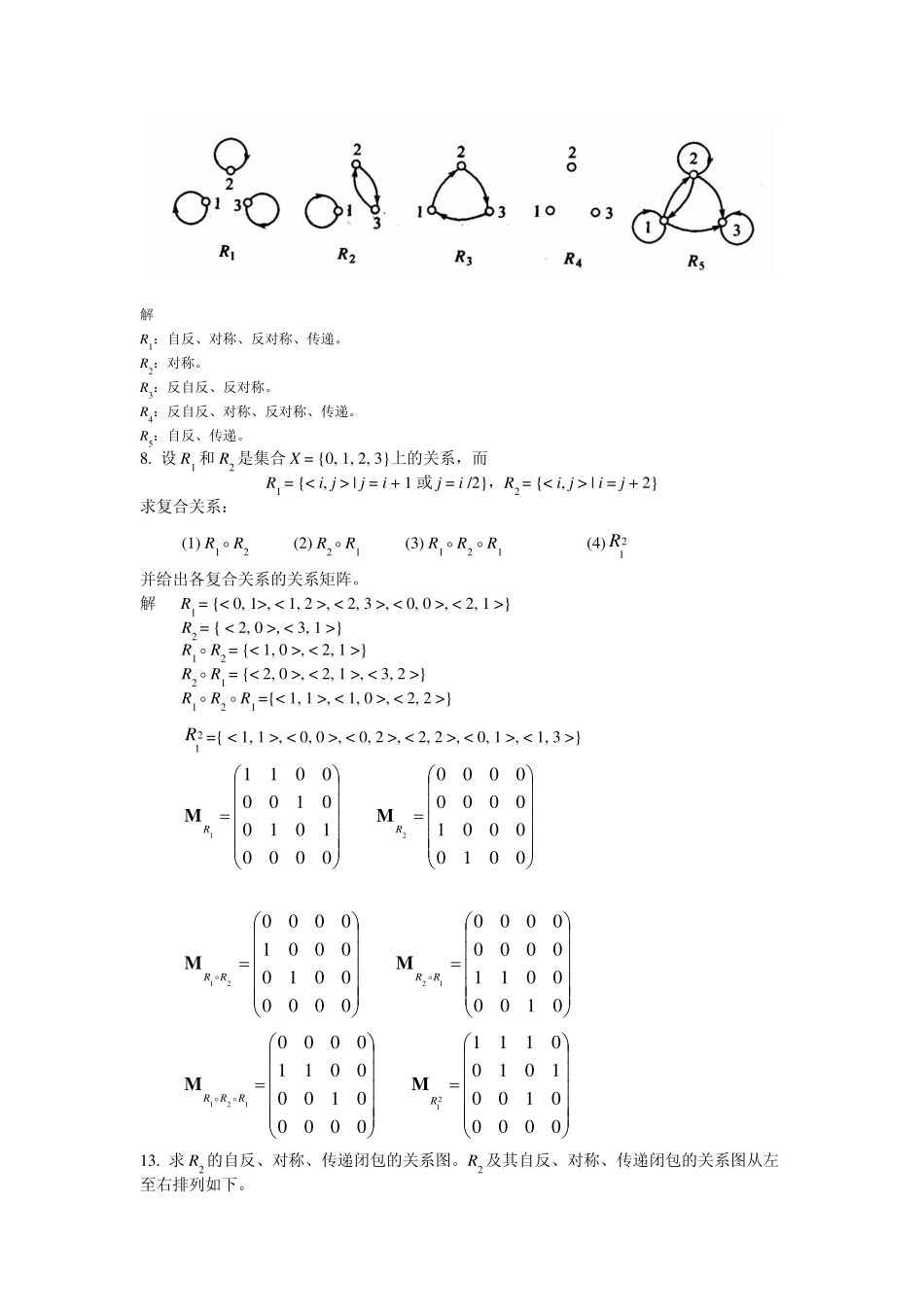离散数学第6章作业答案 _第2页