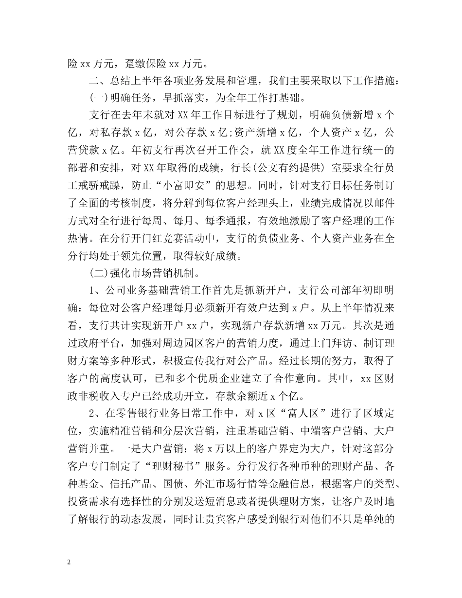 上半年工作总结及下半年工作计划「荐读」 _第2页