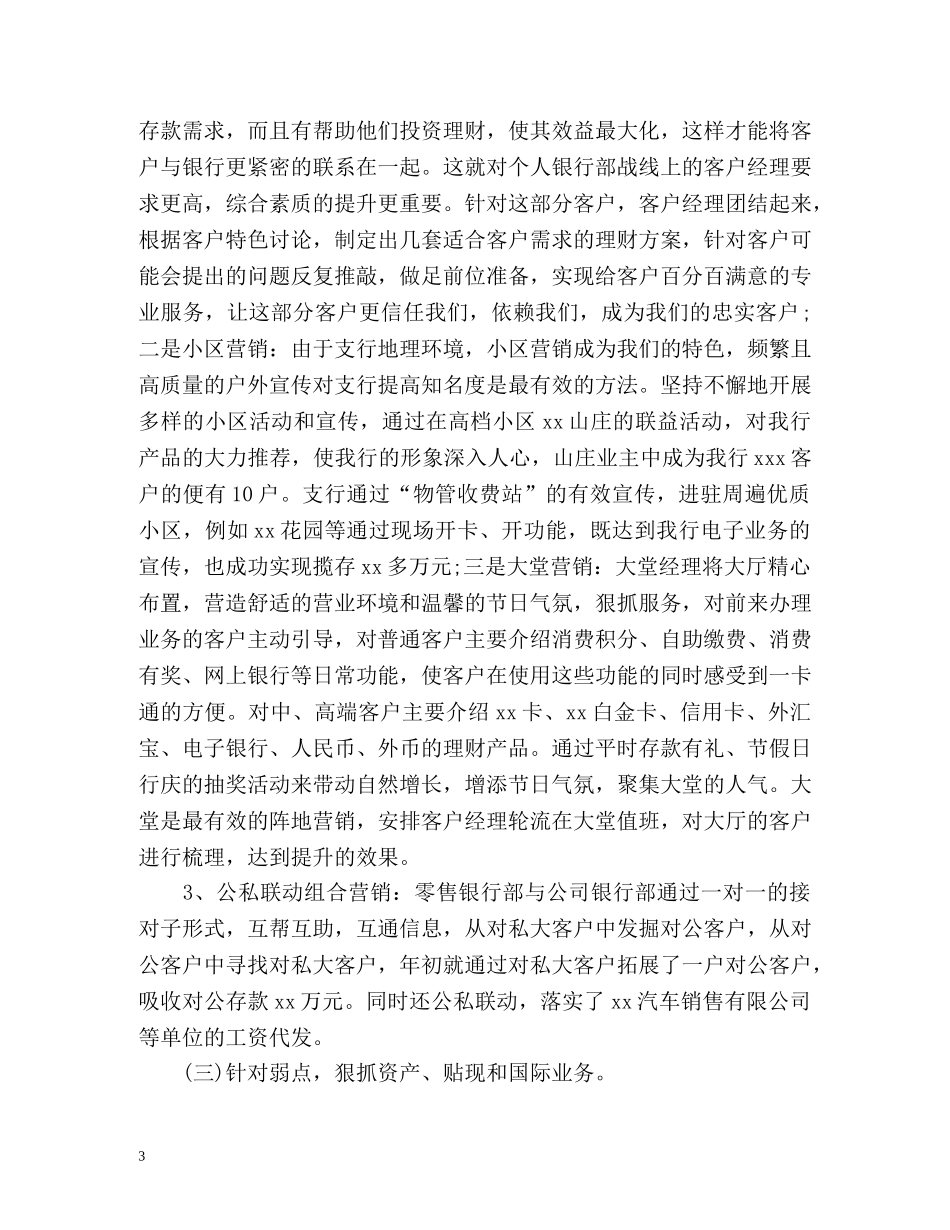 上半年工作总结及下半年工作计划「荐读」 _第3页