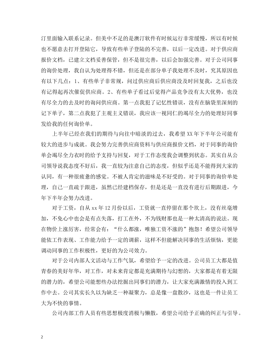 上半年工作总结及下半年工作计划范例2020 _第2页