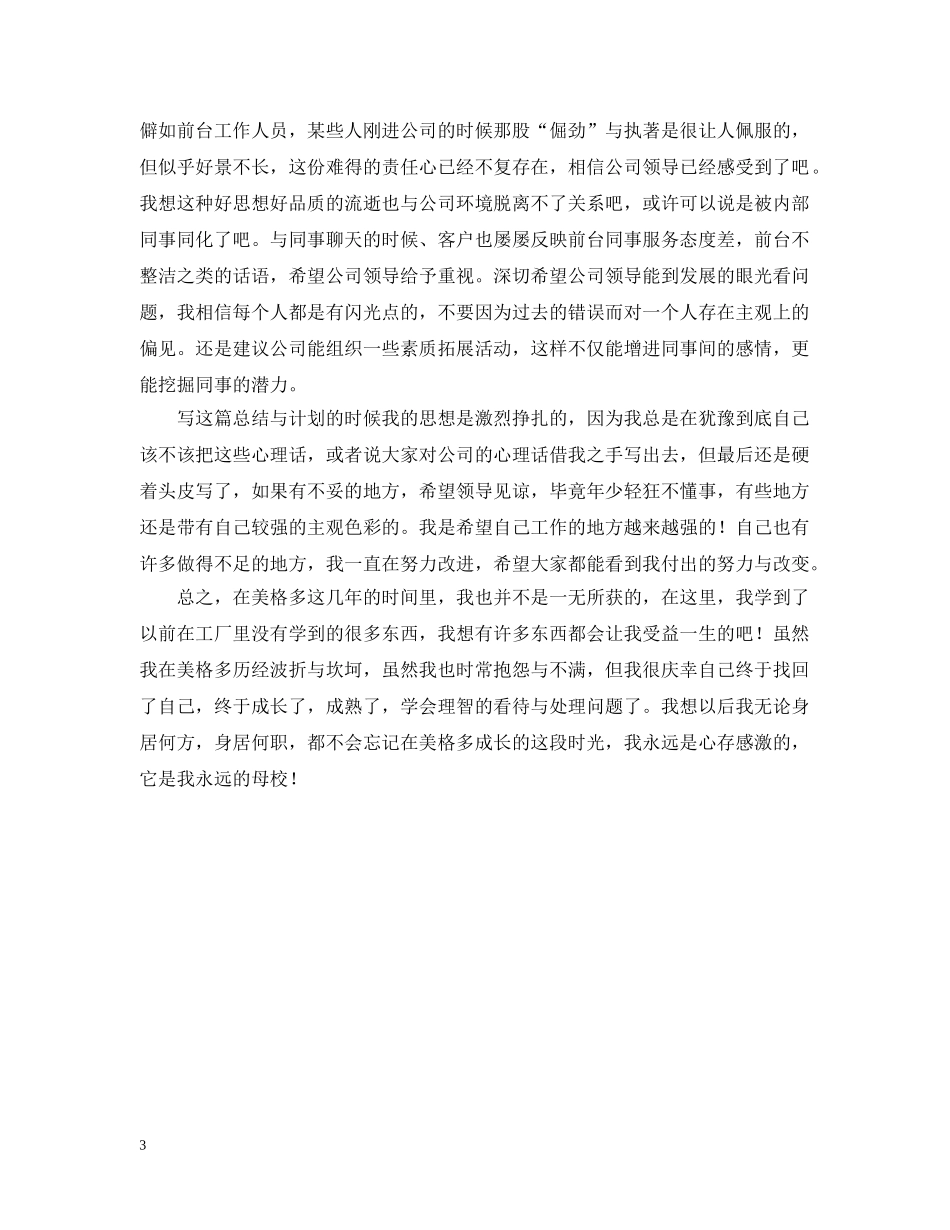 上半年工作总结及下半年工作计划范例2020 _第3页