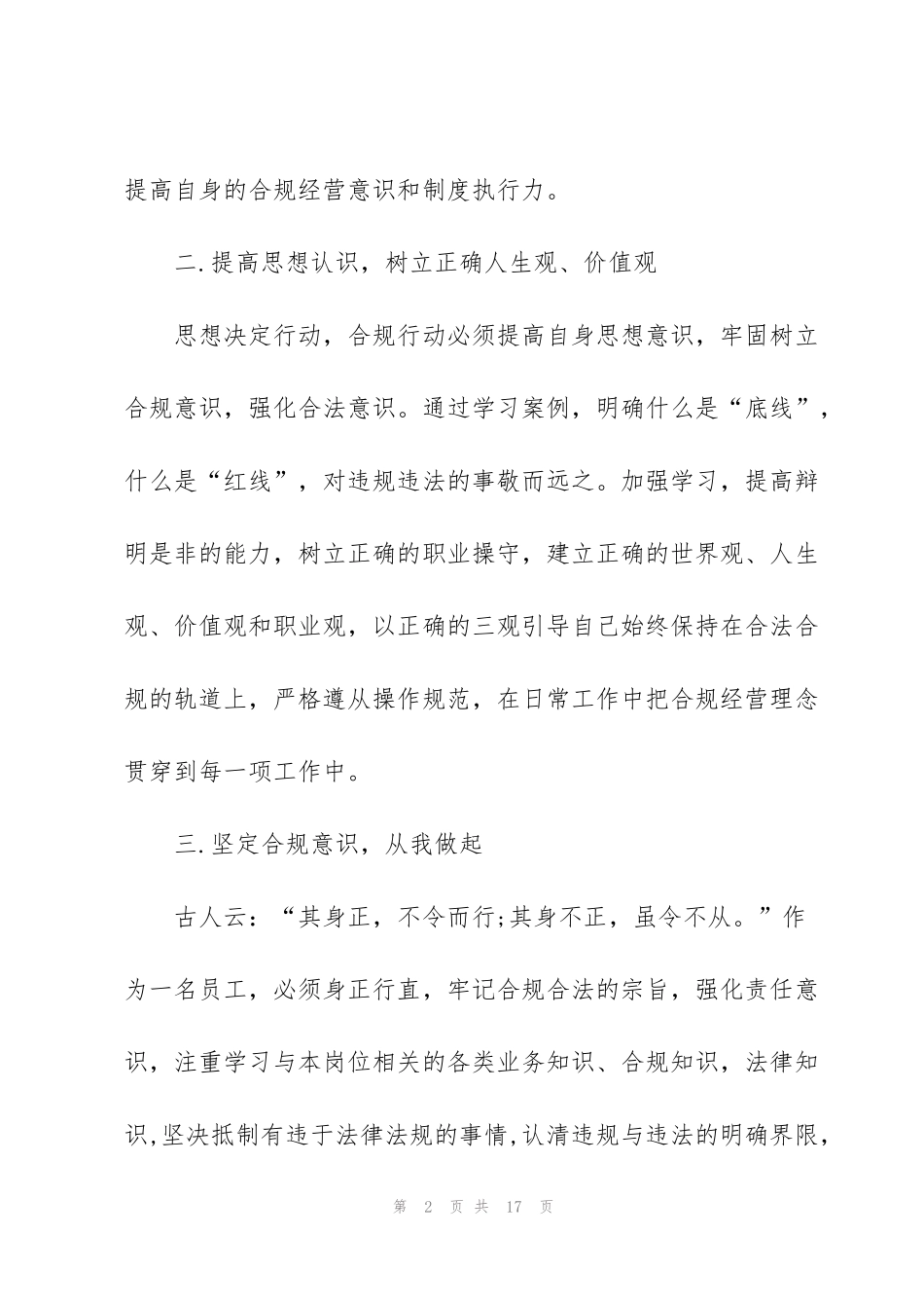 警示教育心得模板5篇_第2页