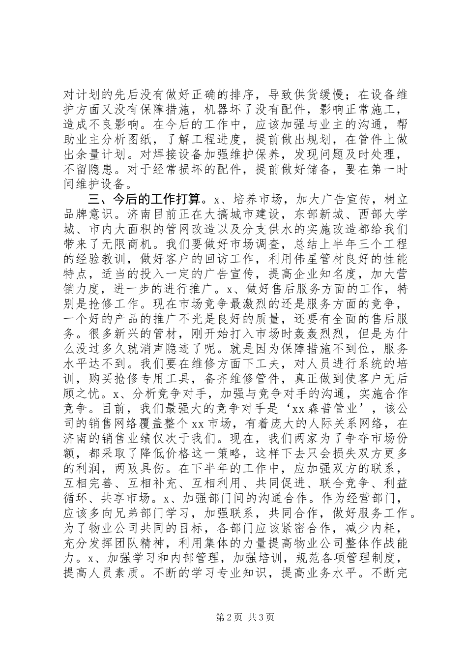 上半年工作总结及今后工作想法 (2)_第2页