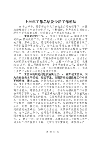 上半年工作总结及今后工作想法 (2)