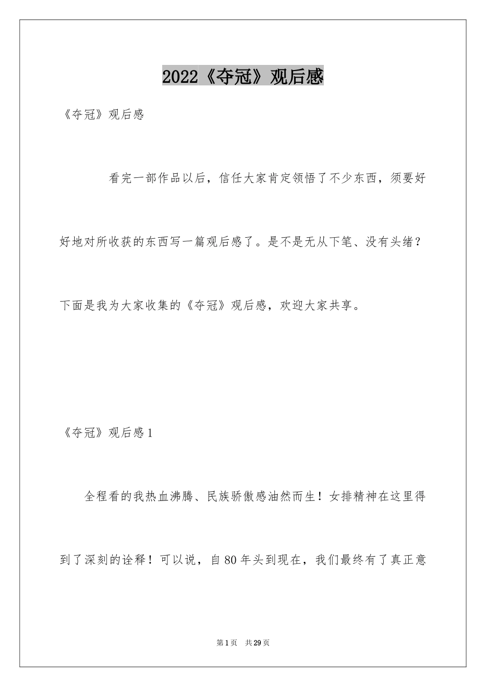 2024《夺冠》观后感_37_第1页